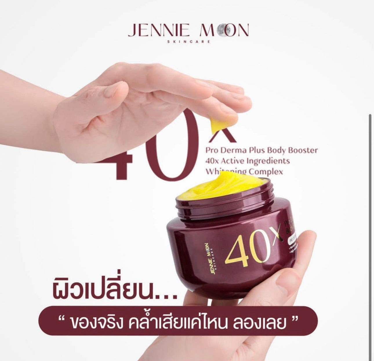 Jennie Moon 40x pro Derma plus Body booster Lotion