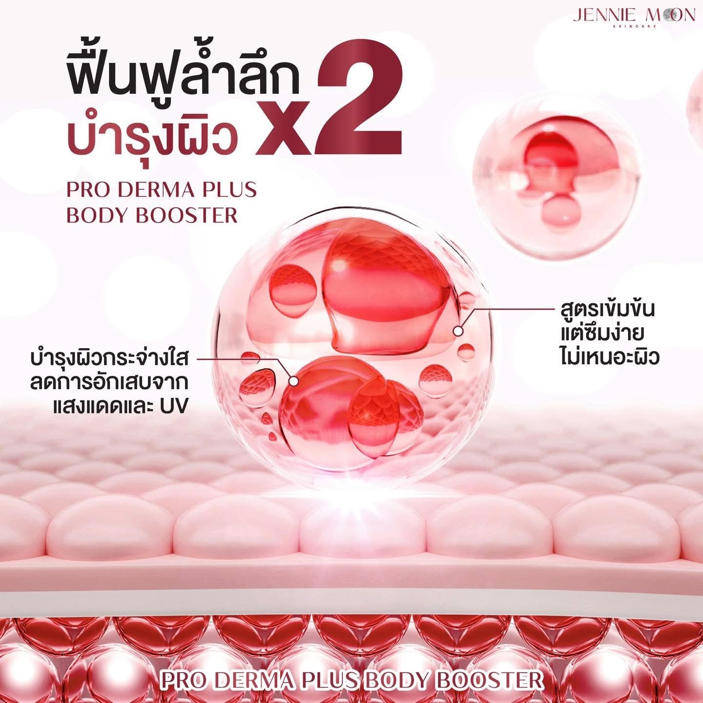Jennie Moon 40x pro Derma plus Body booster Lotion